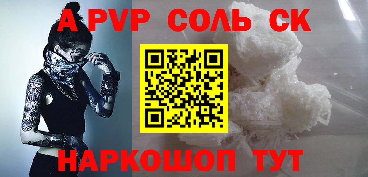 Alpha-PVP крисы CK  A-PVP Crystall  Alfa_PVP мука  APVP  Вход с VPN  Трёхгорный 
