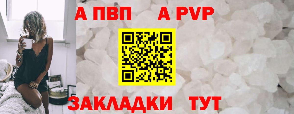 A-PVP кристаллы Трёхгорный