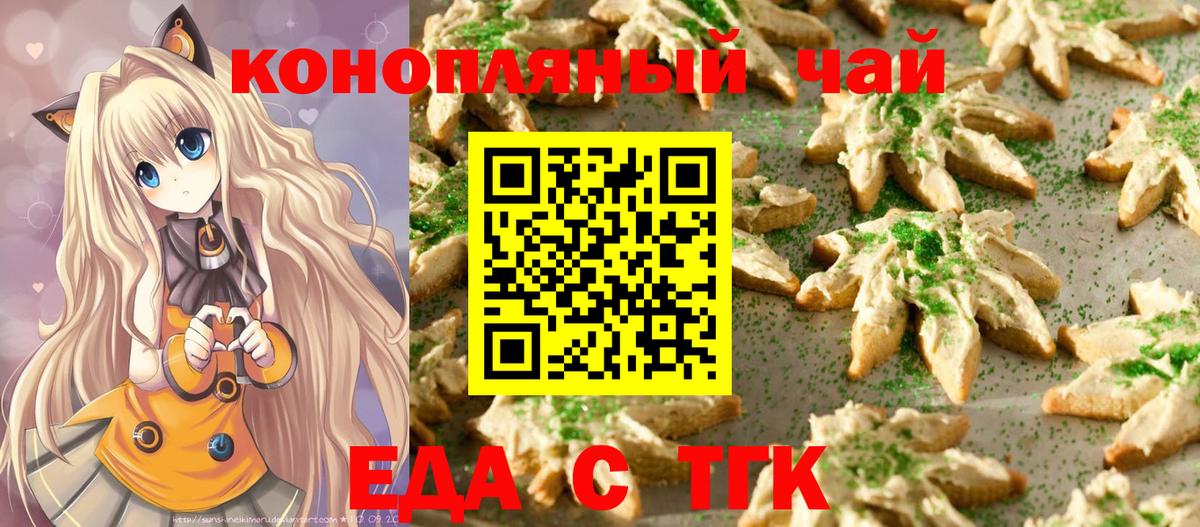 Еда ТГК марихуана Трёхгорный
