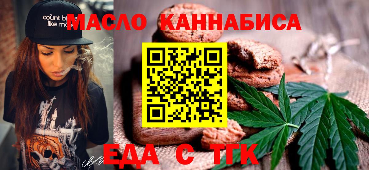 Печенье с ТГК конопля  Вход с VPN  Трёхгорный 