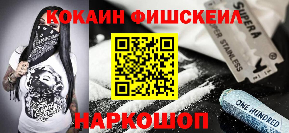 наркошоп  Кокаин  Трёхгорный  Вход с VPN  Кокаин 99%  КОКАИН Fish Scale 