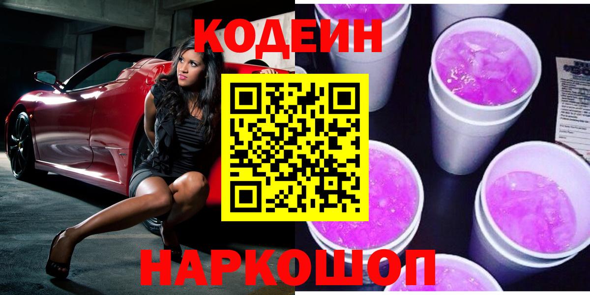 Кодеиновый сироп Lean напиток Lean (лин)  Кодеиновый сироп Lean напиток Lean (лин)  Трёхгорный  Вход с VPN 