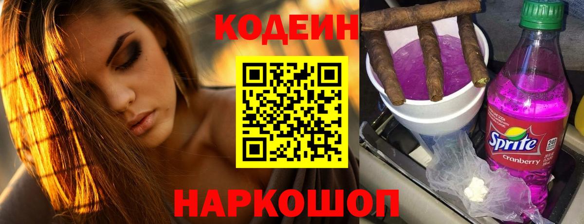Кодеиновый сироп Lean напиток Lean (лин) Трёхгорный