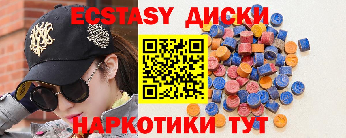 Ecstasy диски  Вход с VPN  Трёхгорный  Экстази  Экстази Cube 