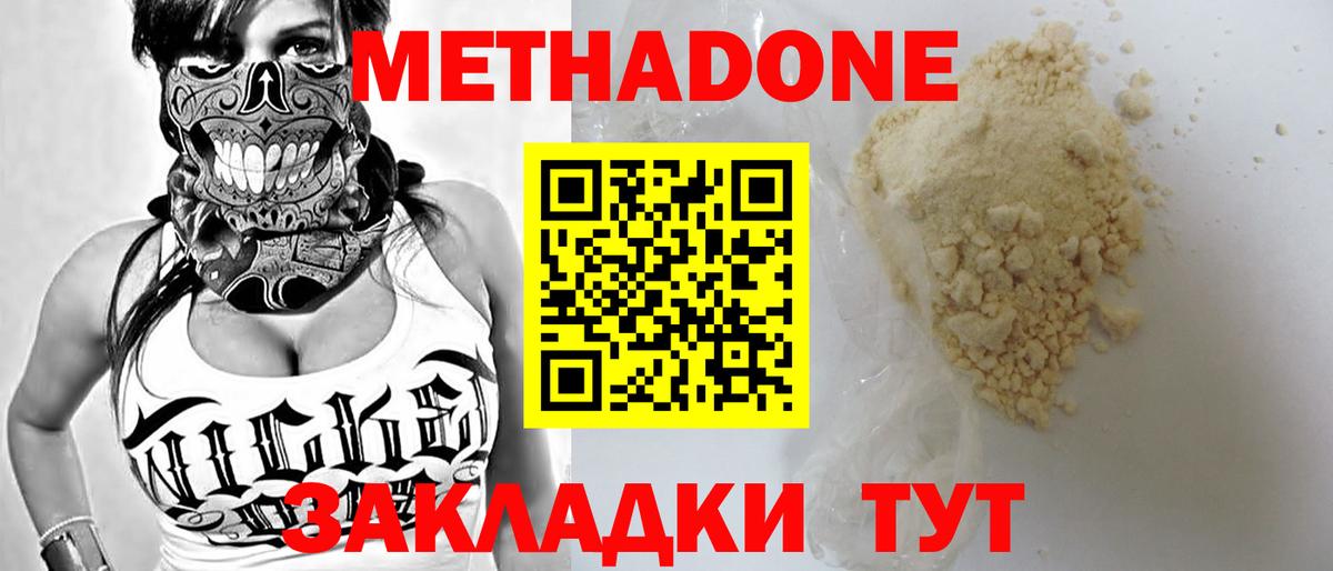 МЕТАДОН кристалл Трёхгорный