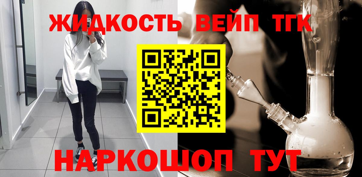 Трёхгорный  закладки  Дистиллят ТГК вейп с тгк  Вход с VPN  Дистиллят ТГК концентрат 